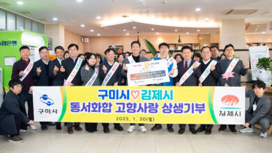 Photo of (구미~김제)영호남 화합을 위한 따뜻한 동행