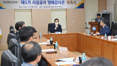 Photo of 경북교육청, 제5기 시설공사 명예감사관 위촉!