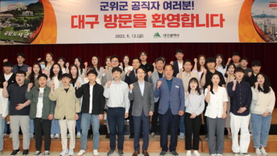 Photo of 대구광역시, 군위군 편입에 앞서 시-군 공무원 상호 견학 실시