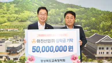 Photo of 아진산업(주), 학생들의 소중한 꿈을 위한 장학금 5천만 원 기탁
