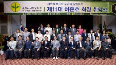 Photo of 구미시새마을회, 제11대 하준호 회장 취임식