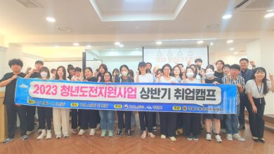 Photo of 구미시, 청년들의 자기 주도적 구직활동 위해 응원