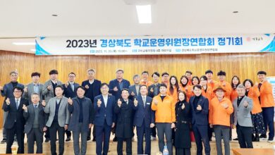 Photo of 2023년경북도 학교운영위원장/연합회  협의회 개최 –