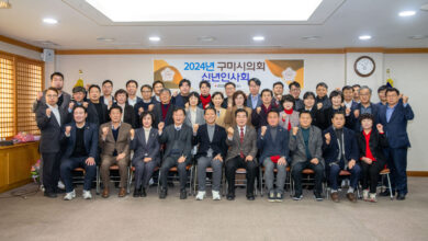 Photo of 구미시의회, 2024년 신년인사회 개최