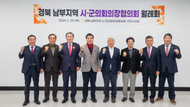 Photo of 경북 남부지역 시‧군의회의장협의회 2월 월례회 구미에서 개최