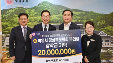 Photo of 경북도의회  박영부의장, 경상북도교육장학회에 장학금 2,000만 원 기탁