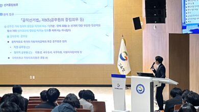Photo of 경북교육청, 행사 의전 공직선거법 준수 사항 이해관계의무 회의