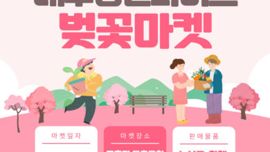 Photo of 대구농업기술센터, 대구청년파머스 벚꽃마켓 오픈