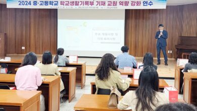 Photo of -2024 구미교육청 학교생활기록부 공정기재  교원 연수