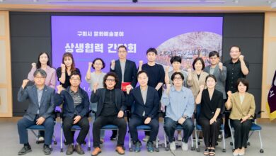 Photo of 구미문화예술 분야 상생협력 활성화 간담회 개최