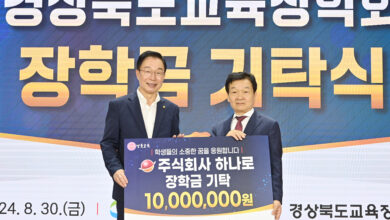 Photo of 주)하나로, 경상북도교육장학회에 1,000만 원 장학금 기탁