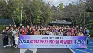 Photo of 여성지도자(구미), 리더십 워크숍으로 소통과 성장의 시간 소통