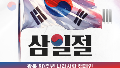 Photo of 경북교육청, 광복 80주년 기념 ‘태극기 달기’ 캠페인