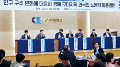 Photo of 경북 구미지역 “외국인 노동력 활용방안 패널토론” 구미상공회의소