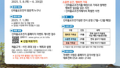 Photo of 신라불교초전지,행복한 가족가족’ 사진 공모전 개최