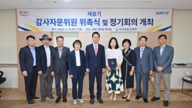 Photo of 경북교육청, 제8기 외부 감사자문위원 위촉 및 제1회 정기회의 개최