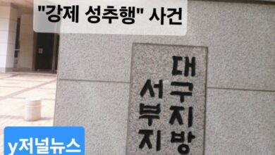 Photo of 경북 여성경제인협회 관련 성추행 사건 1심 벌금 판결… 피고인 항소 진행 중