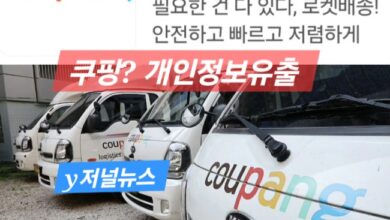 Photo of “쿠팡 3,370만명 개인정보 유출… 중국發 내부자 공격이었다”