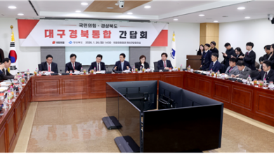 Photo of 경북도·국민의힘 경북 국회의원, 대구경북 통합 논의 본격화