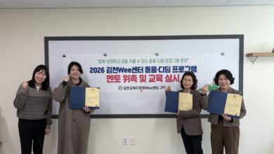 Photo of 김천교육지원청 Wee센터, “괜찮아, 위(Wee)로 프로젝트” 돋움·디딤 프로그램 멘토 교육 실시