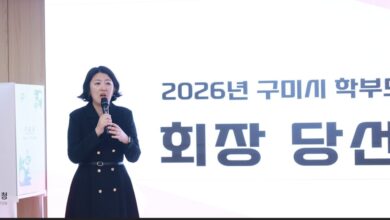 Photo of 2026년 구미시학교학부모회장협의회 총회 개최… 신임 회장에 한영신 회장 선출