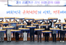 Photo of 경북도, 제2차 공공기관 이전 결의대회 개최…글로벌 혁신 거점으로
